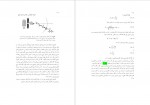 دانلود جزوه فیزیک پایه 4 406 صفحه PDF 📘-1
