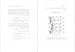 دانلود جزوه فیزیک پایه 4 406 صفحه PDF 📘-1