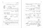 دانلود جزوه فیزیک 2 دکتر فرمان 40 صفحه PDF 📘-1