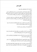 دانلود جزوه قانون مدنی 158 صفحه PDF📘-1