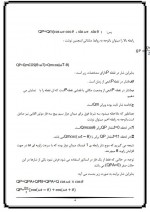 دانلود جزوه ماشین مخصوص استاد چیت ساز 39 صفحه PDF 📘-1