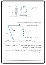 دانلود جزوه ماشین مخصوص استاد چیت ساز 39 صفحه PDF 📘-1