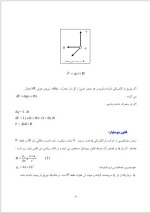 دانلود جزوه ماشین های الکتریکی 1-93 صفحه PDF📘-1