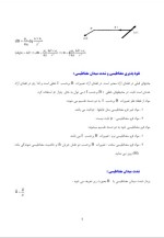 دانلود جزوه ماشین های الکتریکی 1-93 صفحه PDF📘-1