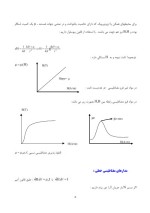 دانلود جزوه ماشین های الکتریکی 1-93 صفحه PDF📘-1