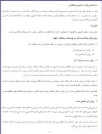 دانلود جزوه مباحث جاری در حسابداری سرکار خانم اکبریان 33 صفحه PDF 📘-1