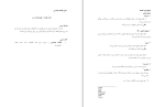 دانلود جزوه مبانی اقتصاد مهندسی محمد مهدی اسکویی نژاد 120 صفحه PDF 📘-1
