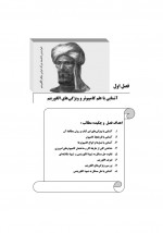 دانلود جزوه مبانی کامپیوتر و برنامه‌ نویسی به زبان ++C ناصر قاسم آقایی 530 صفحه PDF📘-1