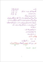دانلود جزوه مبانی ریاضی بخش 1 دکتر مجتبی بهر 77 صفحه PDF📘-1