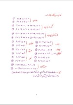 دانلود جزوه مبانی ریاضی بخش 1 دکتر مجتبی بهر 77 صفحه PDF📘-1