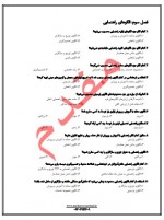 دانلود جزوه مبانی مشاوره و راهنمایی فاطمعه صفر زاده مقدم 28 صفحه PDF 📘-1