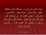 دانلود جزوه مبدل حرارتی 2 – 69 صفحه PDF📘-1