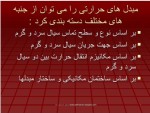 دانلود جزوه مبدل حرارتی 2 – 69 صفحه PDF📘-1