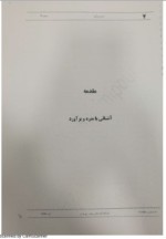 دانلود جزوه متره و برآورد سمیرا رحیمی پور 45 صفحه PDF📘-1