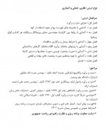 دانلود جزوه متره و برآورد مهدی رشیدی 67 صفحه PDF 📘-1