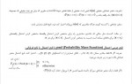 دانلود جزوه متغیر تصادفی 65 صفحه PDF 📘-1