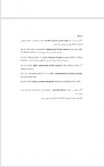 دانلود جزوه مدارهای الکتریکی 1 استاد اخوین 96 صفحه PDF📘-1