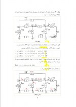 دانلود جزوه مدارهای الکتریکی 1 استاد اخوین 96 صفحه PDF📘-1