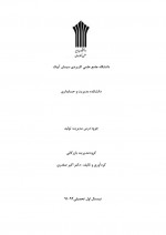 دانلود جزوه مدیریت تولید دکتر اکبر صفدری 112 صفحه PDF📘-1