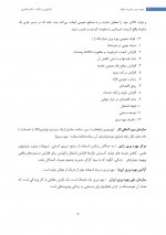 دانلود جزوه مدیریت تولید دکتر اکبر صفدری 112 صفحه PDF📘-1