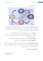 دانلود جزوه مدیریت تولید دکتر اکبر صفدری 112 صفحه PDF📘-1