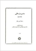 دانلود جزوه مدیریت مالی 2 ریموند پی نوو 489 صفحه PDF📘-1