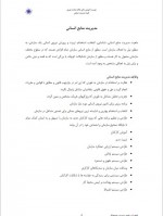 دانلود جزوه مدیریت منابع انسانی آرش قشمی 29 صفحه PDF 📘-1