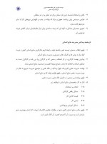 دانلود جزوه مدیریت منابع انسانی آرش قشمی 29 صفحه PDF 📘-1