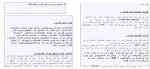 دانلود جزوه مراحل شیرین سازی گاز 16 صفحه PDF 📘-1