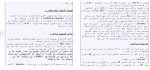 دانلود جزوه مراحل شیرین سازی گاز 16 صفحه PDF 📘-1