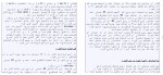 دانلود جزوه مراحل شیرین سازی گاز 16 صفحه PDF 📘-1