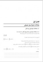 دانلود جزوه معادلات دیفرانسیل استاد طاهری 95 صفحه PDF📘-1