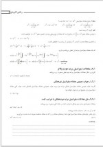 دانلود جزوه معادلات دیفرانسیل استاد طاهری 95 صفحه PDF📘-1