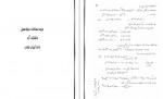 دانلود جزوه معادلات دیفرانسیل دانشگاه آزاد واحد تهران جنوب 139 صفحه PDF 📘-1