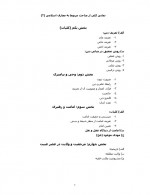 دانلود جزوه معارف اسلامی 1 محمدرضا ذاکر عباسعلی 64 صفحه PDF📘-1