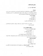 دانلود جزوه معارف اسلامی 1 محمدرضا ذاکر عباسعلی 64 صفحه PDF📘-1