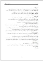 دانلود جزوه معرفی اجمالی تسمه 18 صفحه PDF📘-1