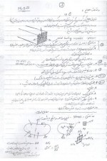 دانلود جزوه مقاومت مصالح مهندس شمالی 86 صفحه PDF 📘-1