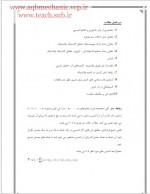 دانلود جزوه مقاومت مصالح 3-73 صفحه PDF📘-1