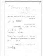 دانلود جزوه مقاومت مصالح 3-73 صفحه PDF📘-1