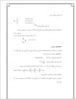 دانلود جزوه مقاومت مصالح 3-73 صفحه PDF📘-1