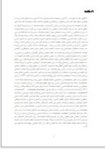 دانلود جزوه مهندسی محیط زیست دریایی 36 صفحه PDF📘-1