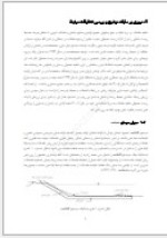 دانلود جزوه مهندسی محیط زیست دریایی 36 صفحه PDF📘-1