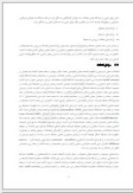 دانلود جزوه مهندسی محیط زیست دریایی 36 صفحه PDF📘-1