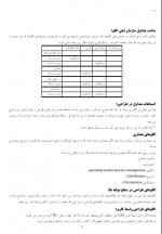 دانلود جزوه مهندسی نرم افزار 2 مهندس زهرا رضایی 57 صفحه PDF 📘-1