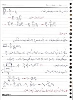 دانلود جزوه موازنه پایانترم مواد و انرژی استاد مولایی 96 صفحه PDF 📘-1
