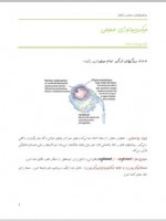 دانلود جزوه میکروبیولوژی عمومی 64 صفحه PDF📘-1