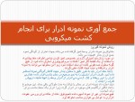 دانلود جزوه میکروب شناسی ادرار 87 صفحه PDF📘-1