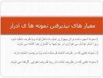 دانلود جزوه میکروب شناسی ادرار 87 صفحه PDF📘-1