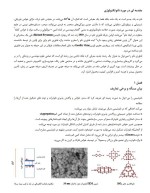 دانلود جزوه نانو شیمی وحیده سلطانی 38 صفحه PDF 📘-1